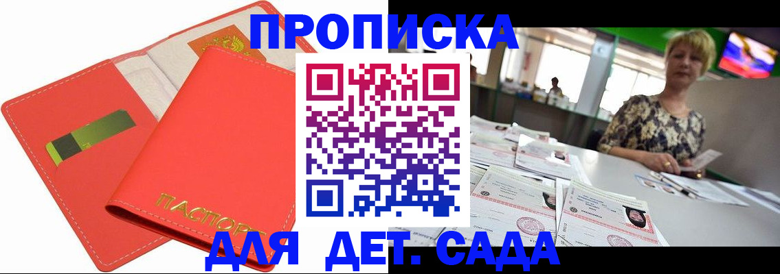 купить прописку в Агрызе