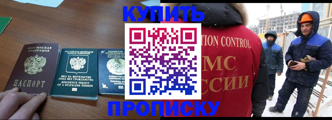 прописка законно в Агрызе